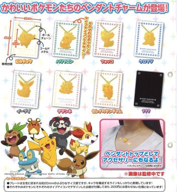 Pokémon Gacha Merchandise November